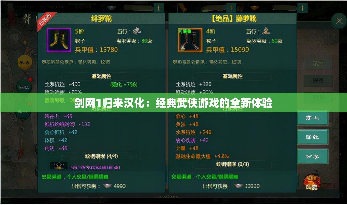 剑网1归来汉化：经典武侠游戏的全新体验