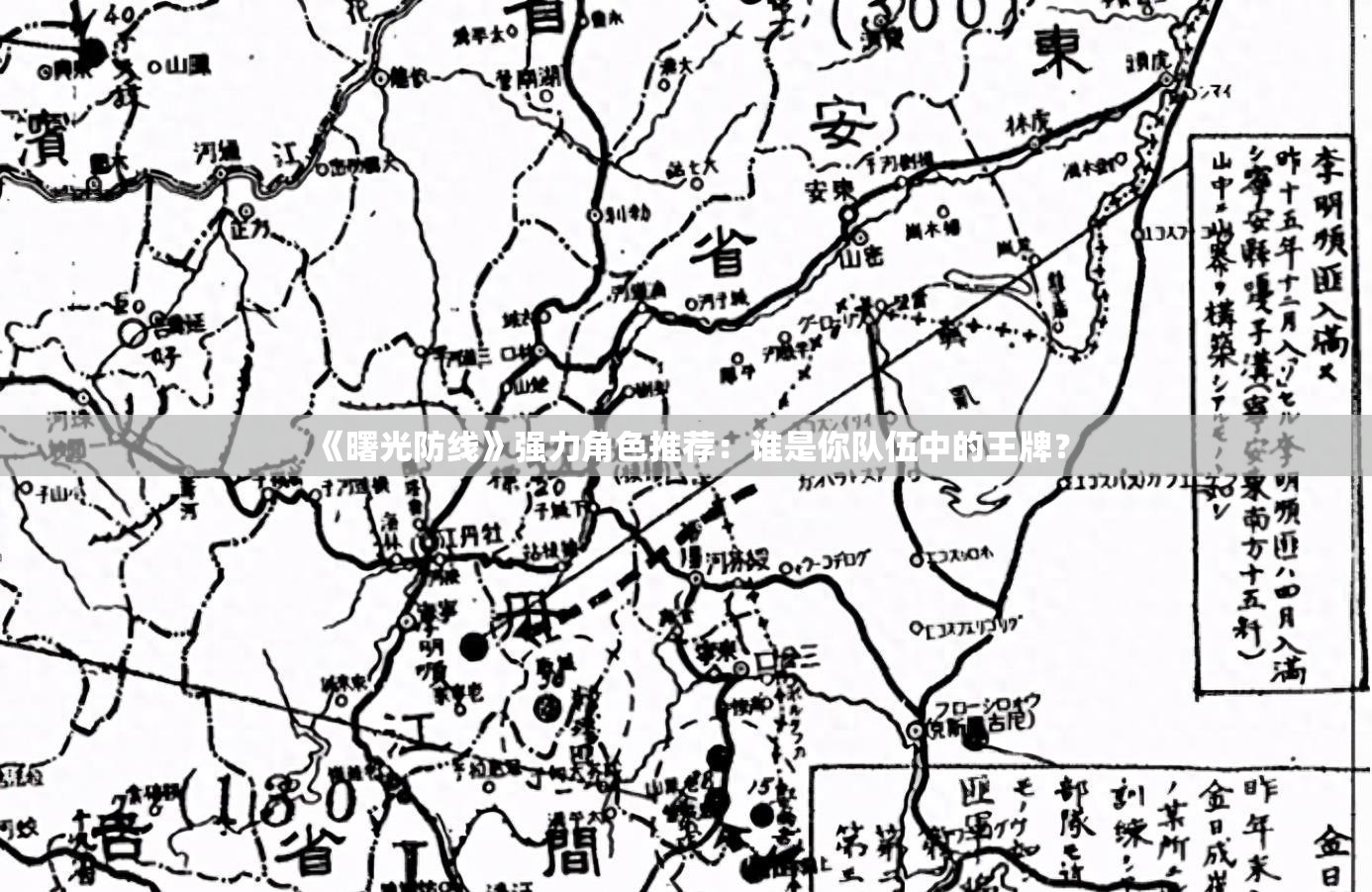 《曙光防线》强力角色推荐：谁是你队伍中的王牌？