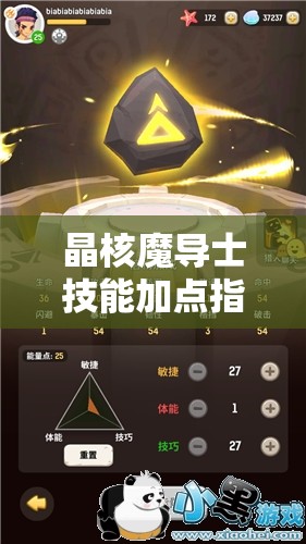 晶核魔导士技能加点指南：如何最大化输出与生存能力