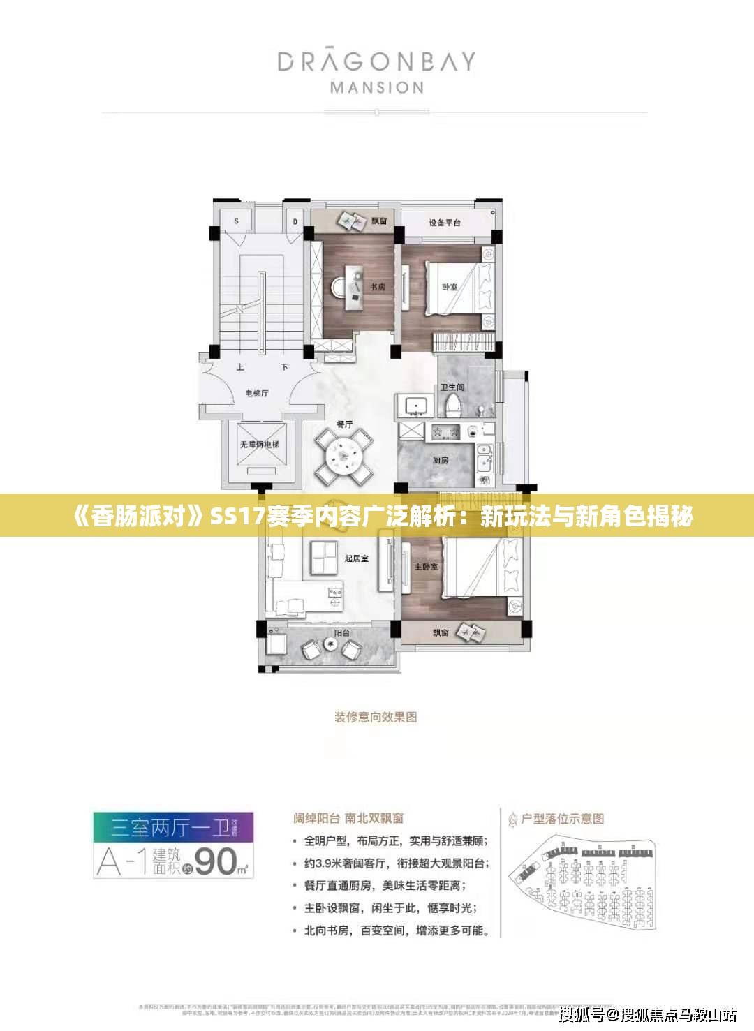 《香肠派对》SS17赛季内容广泛解析：新玩法与新角色揭秘