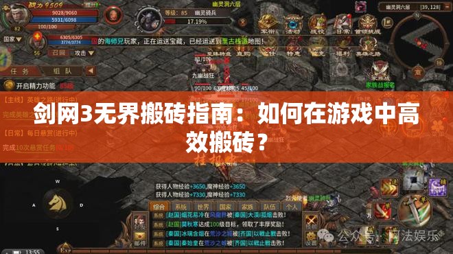 剑网3无界搬砖指南：如何在游戏中高效搬砖？