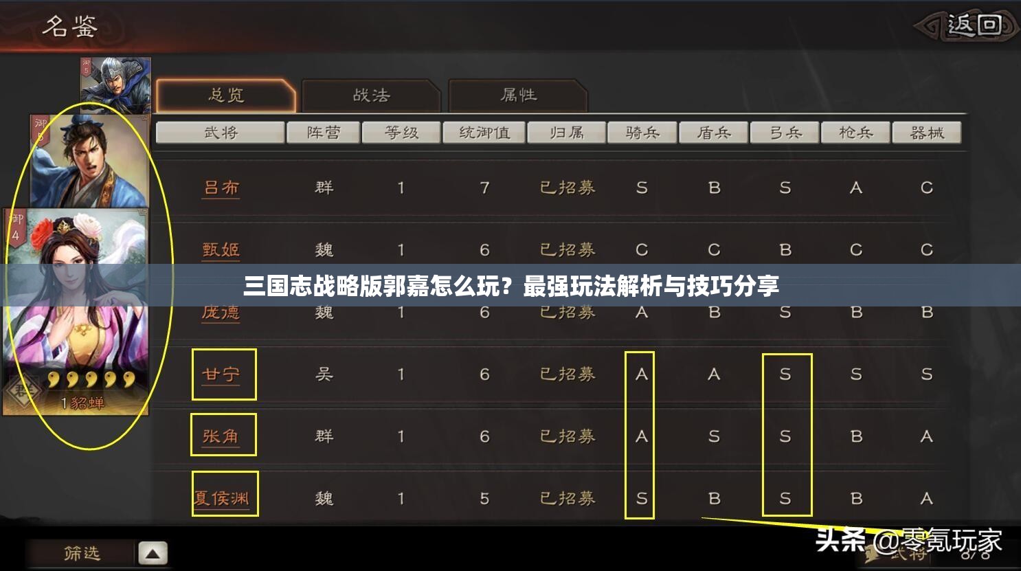 三国志战略版郭嘉怎么玩？最强玩法解析与技巧分享